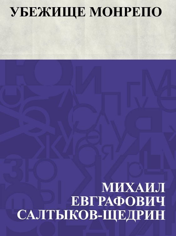 Produktbild: Ubezhishche Monrepo