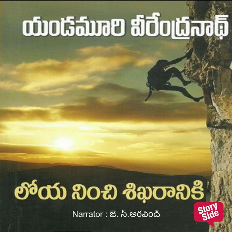 Produktbild: Loya Nunchi Shikharaniki (లోయా నంచి శిఖరానికి)