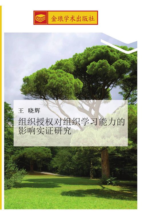 Produktbild: Zu zhi shou quan dui zu zhi xue xi neng li de ying xiang shi zheng yan jiu