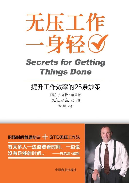Produktbild: Secrets for Getting Things Done 无压工作一身轻