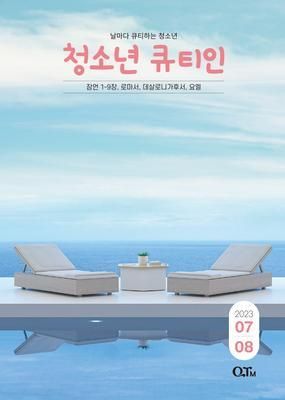 Produktbild: Teens QTin July-August 2023 (&iquest;&iquest;&iquest; &iquest;&iquest;)