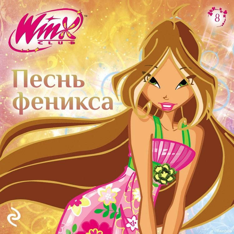Produktbild: Winx. Pesn Feniksa