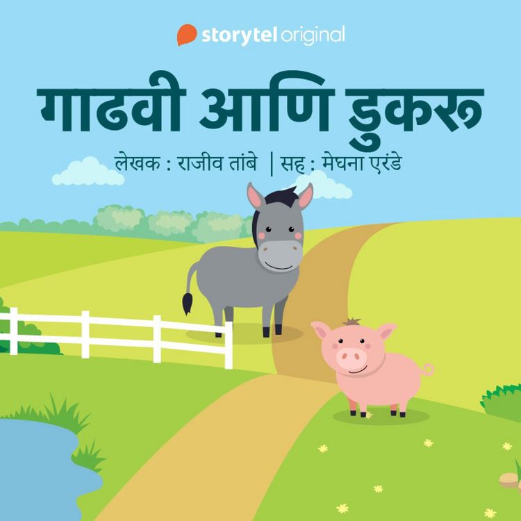 Produktbild: Gaadhavi aani Dukaru S01E05