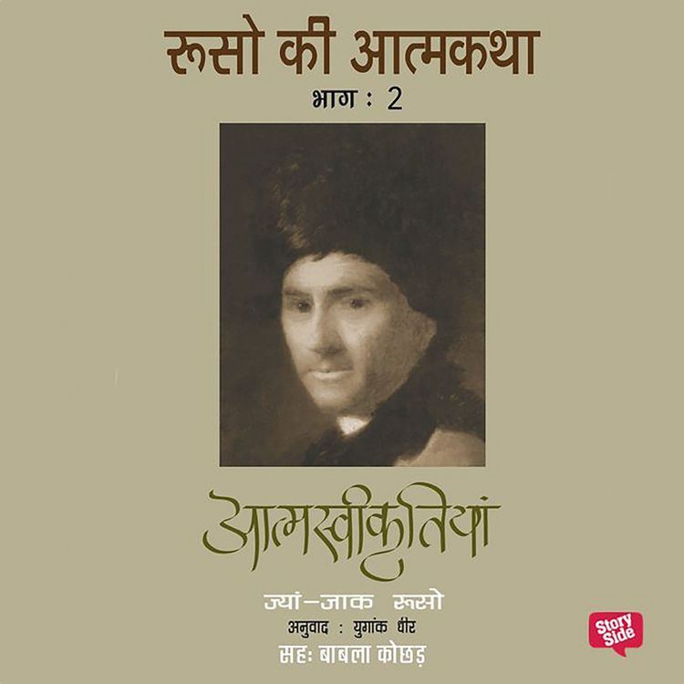 Produktbild: Rousseau ki Aatmakatha Bhag 2