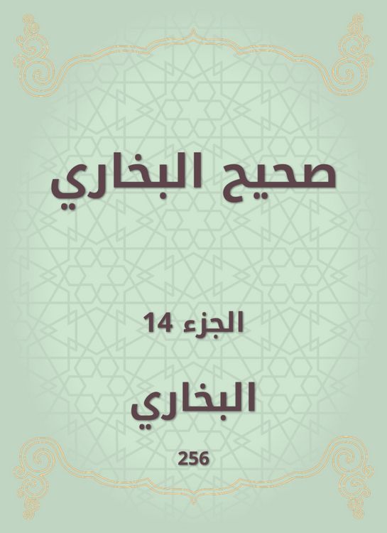 Produktbild: Sahih Bukhari