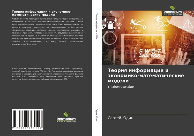 Produktbild: Teoriq informacii i &auml;konomiko-matematicheskie modeli