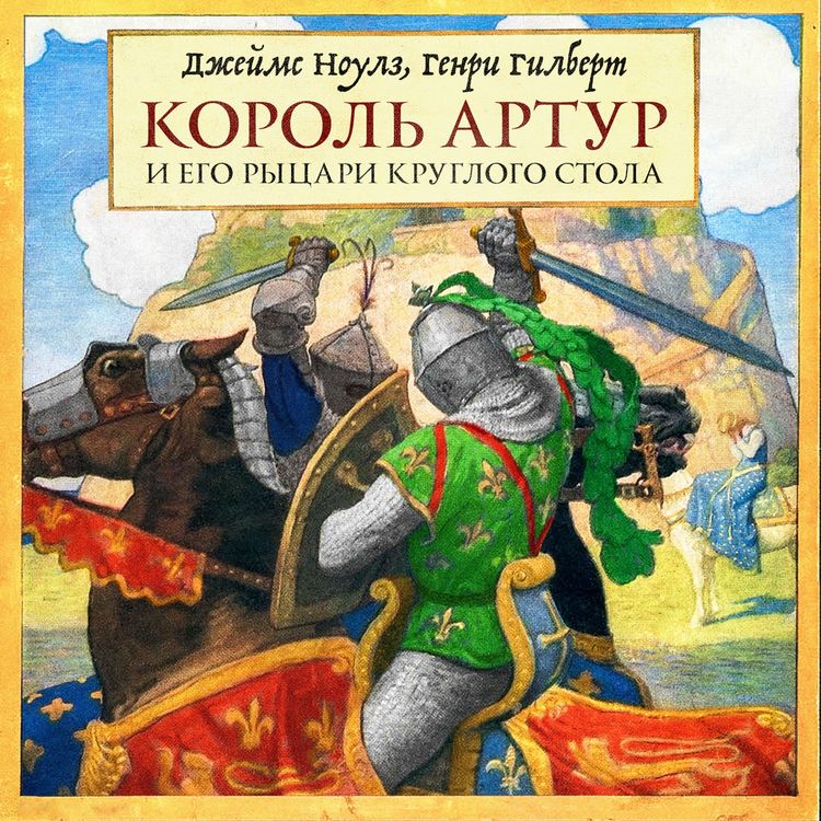 Produktbild: Korol' Artur i ego ryzari Kruglogo stola
