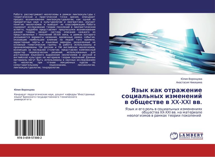 Produktbild: Yazyk kak otrazhenie social'nyh izmenenij w obschestwe w XX-XXI ww.
