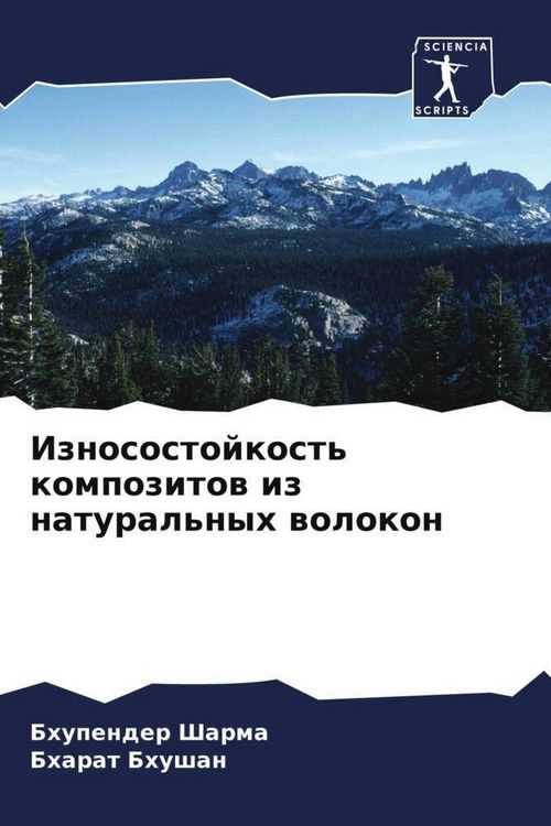 Produktbild: Iznosostojkost' kompozitow iz natural'nyh wolokon
