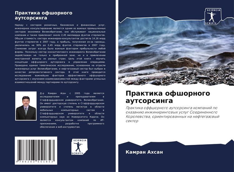 Produktbild: Praktika ofshornogo autsorsinga