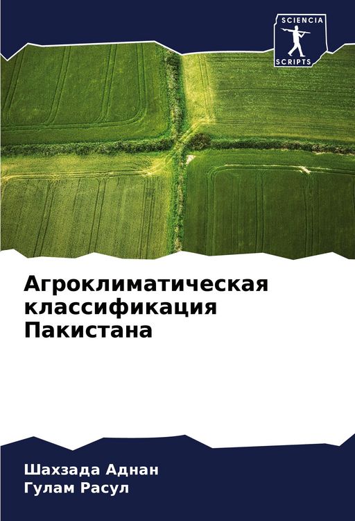 Produktbild: Agroklimaticheskaq klassifikaciq Pakistana