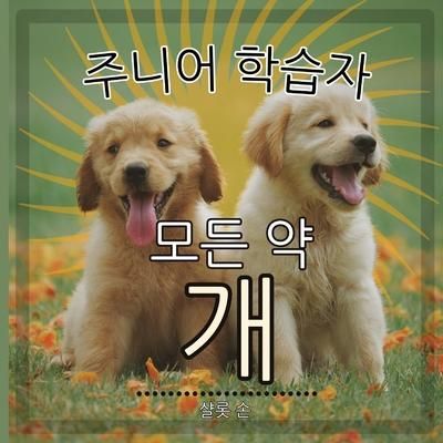 Produktbild: 주니어 학습자, 모든 약 개