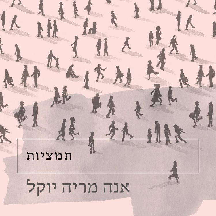 Produktbild: תמציות