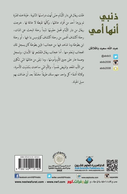 Produktbild: ذنبي انها امي - My fault is she is my mother