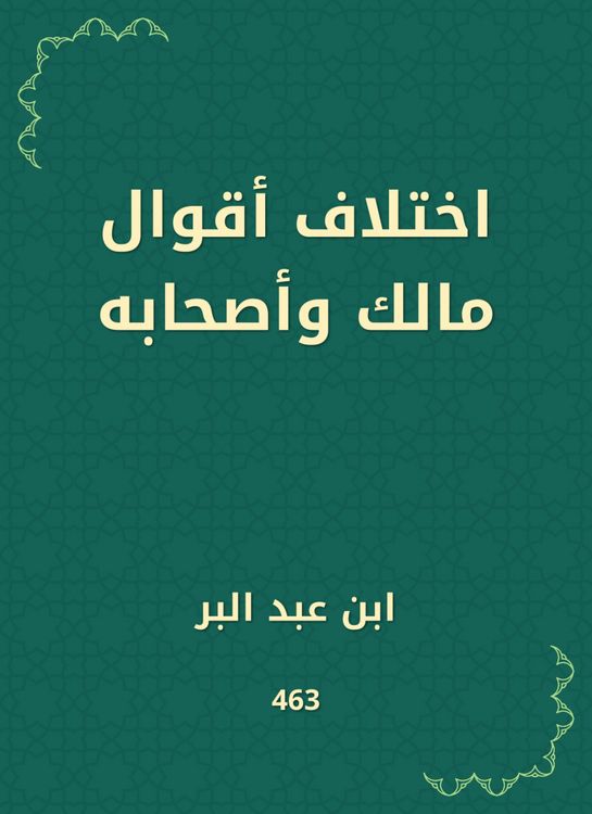 Produktbild: The difference in the sayings of Malik and his companions