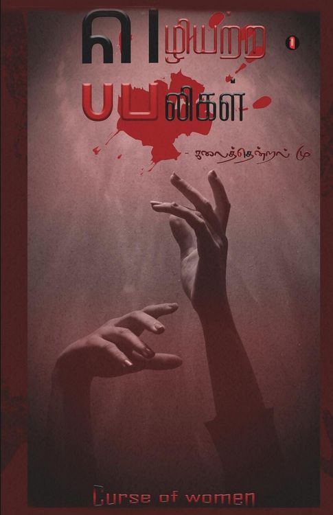 Produktbild: Vazhiyattra valigal