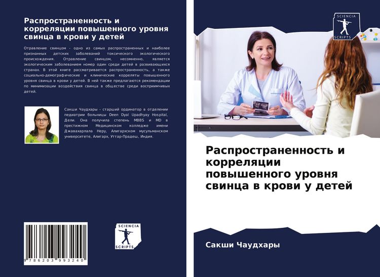 Produktbild: Rasprostranennost' i korrelqcii powyshennogo urownq swinca w krowi u detej