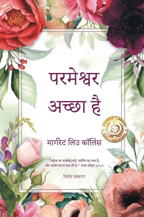 Produktbild: परमेश्वर अच्छा है