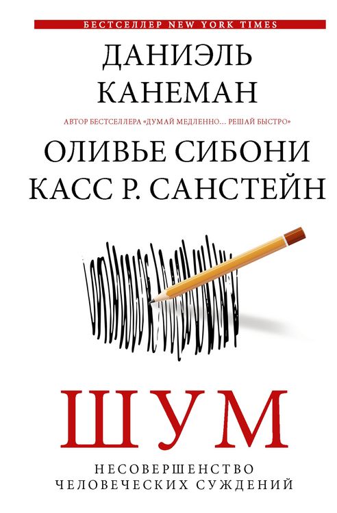 Produktbild: SHum. Nesovershenstvo chelovecheskih suzhdeniy