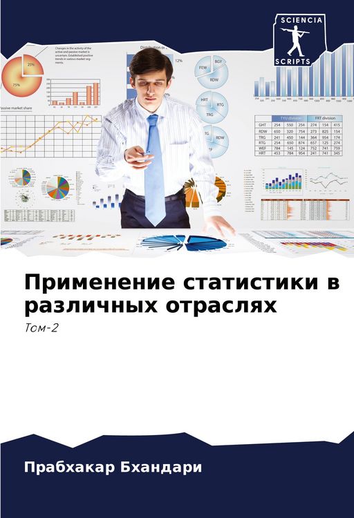 Produktbild: Primenenie statistiki w razlichnyh otraslqh