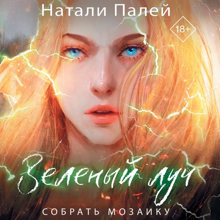 Produktbild: Zelenyy luch. Sobrat mozaiku