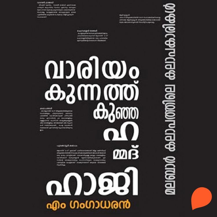 Produktbild: Vaariyamkunnathu Kunjahammad Haji