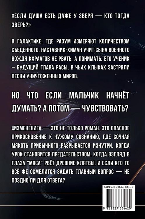 Produktbild: Изменение