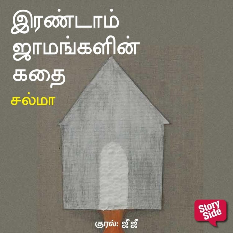 Produktbild: Irandam Jaamangalin Kadhai