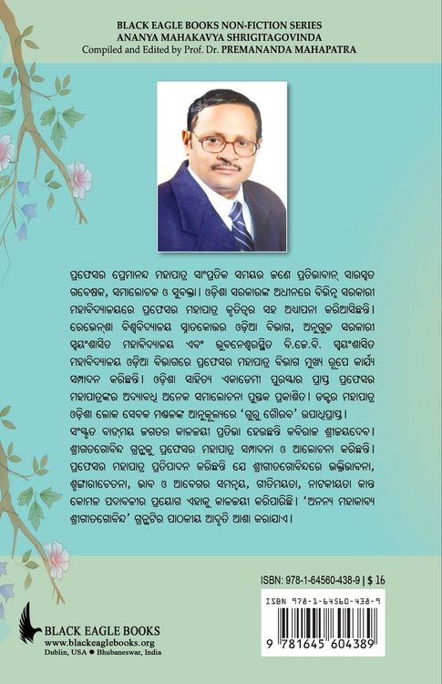 Produktbild: Ananya Mahakabya Shri Gitagobinda