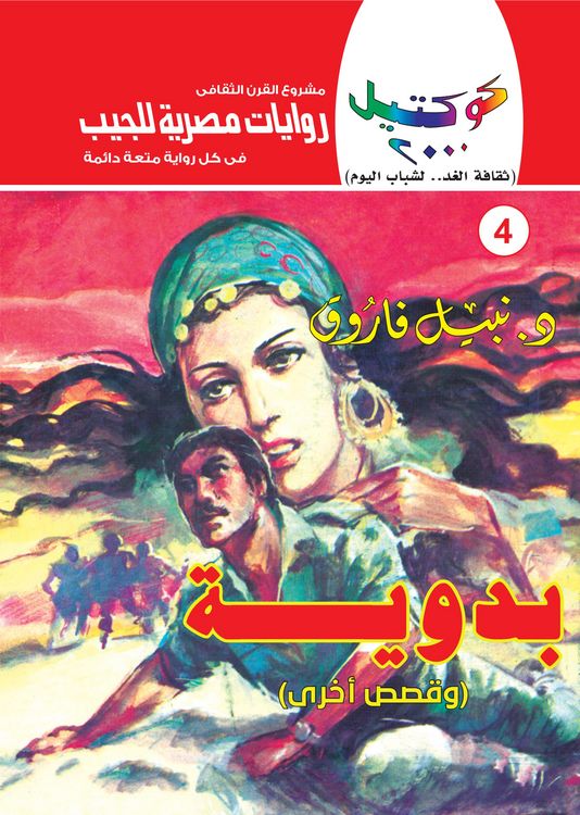 Produktbild: Bedouin