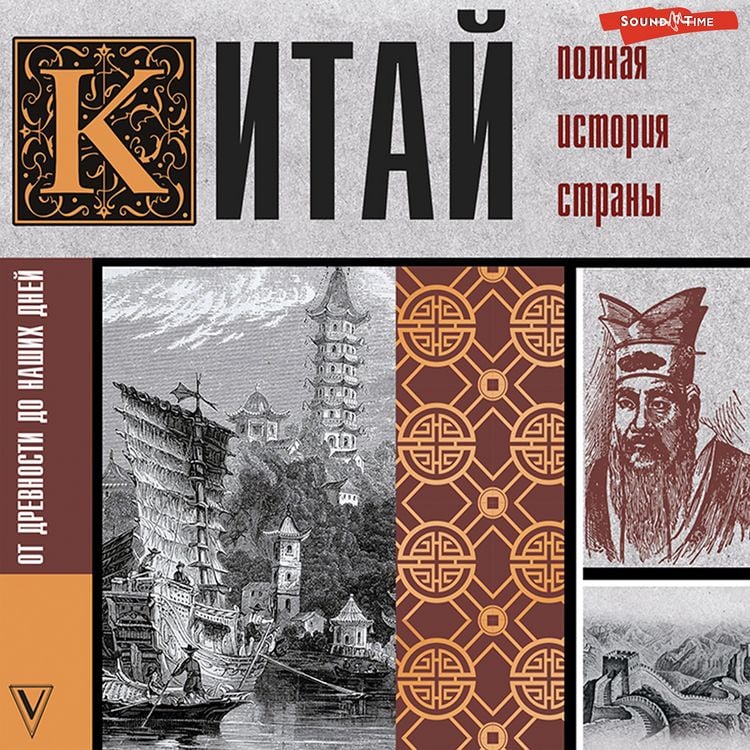 Produktbild: Kitay. Polnaya istoriya strany