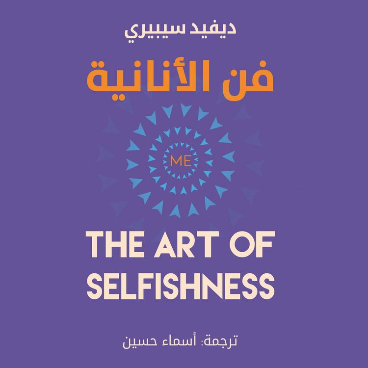 Produktbild: The Art of Selfishness