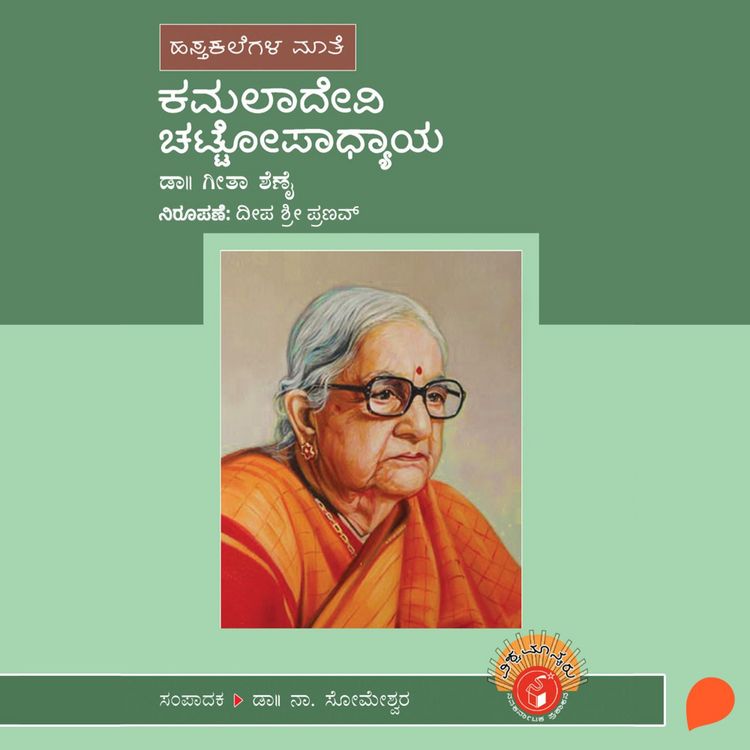 Produktbild: Kamaladevi Chattopadhyaya