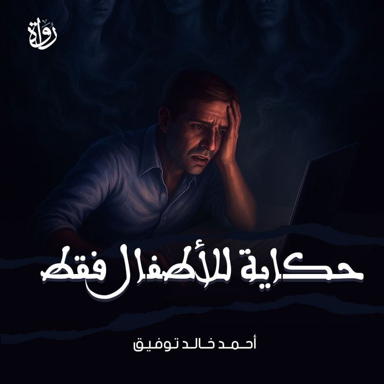 Produktbild: A story for children only
