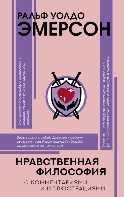 Produktbild: Nravstvennaya filosofiya