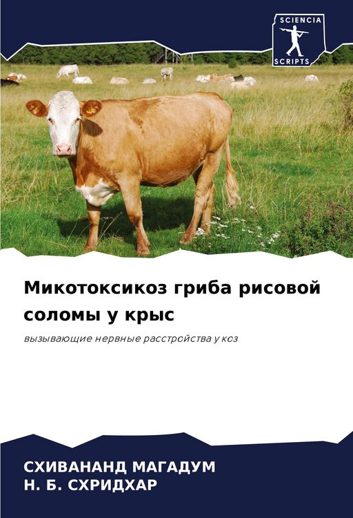 Produktbild: Mikotoxikoz griba risowoj solomy u krys