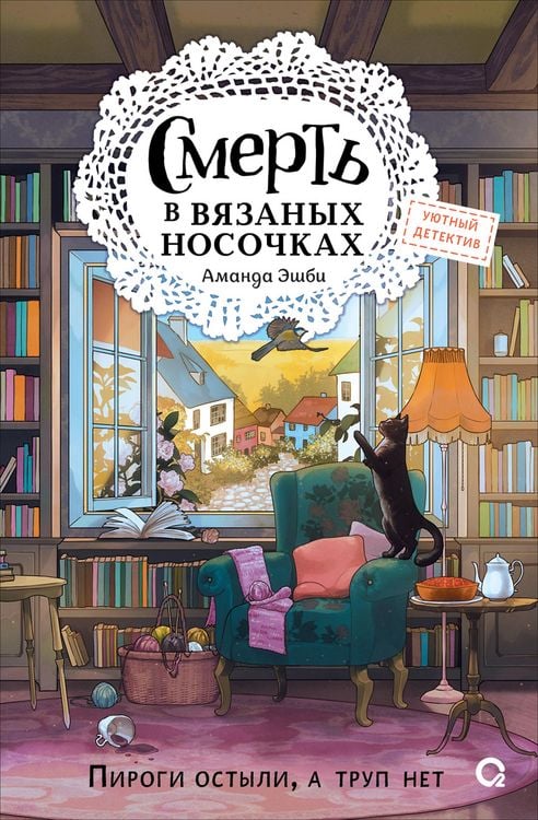 Produktbild: Smert v vyazanyh nosochkah