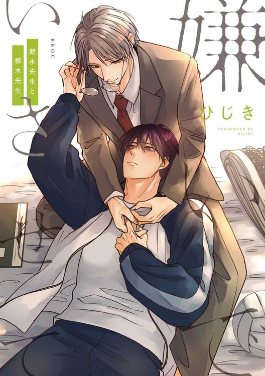 Produktbild: Hate Me, But Let Me Stay - Mr. Asanaga and Mr. Yanagi Vol. 1