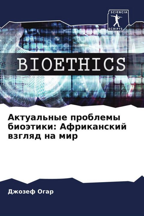 Produktbild: Aktual'nye problemy bio&auml;tiki: Afrikanskij wzglqd na mir