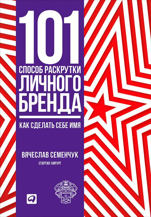 Produktbild: 101 sposob raskrutki liChnogo brenda: Kak sdelat' sebe imya