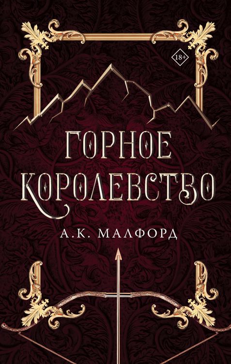 Produktbild: Gornoe korolevstvo