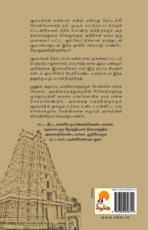 Produktbild: Aanmiga Arasiyal / ஆன்மிக அரசியல்