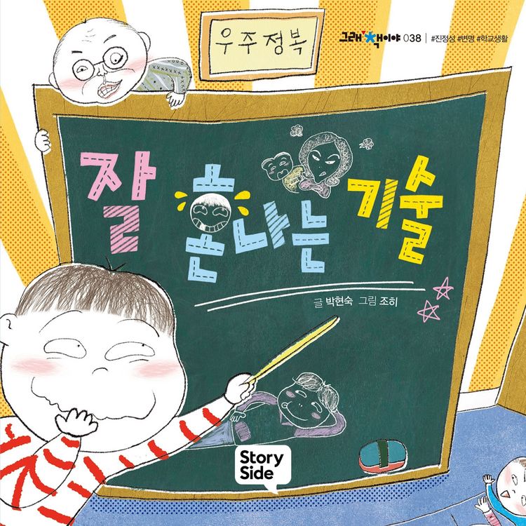 Produktbild: 잘 혼나는 기술