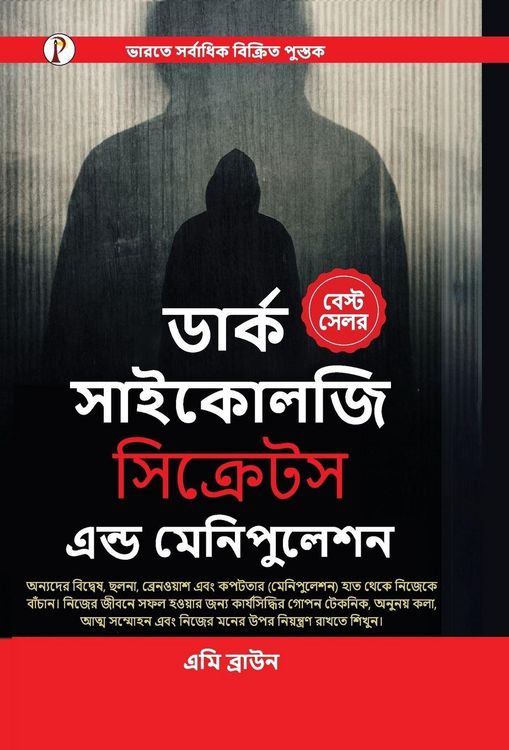 Produktbild: Dark Psychology Secrets & Manipulation (Bengali Edition)