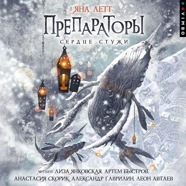 Produktbild: Preparatory. Serdce stuzhi. Kniga 2