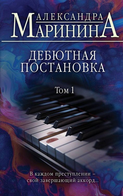 Produktbild: Debjutnaja postanovka. Tom 1