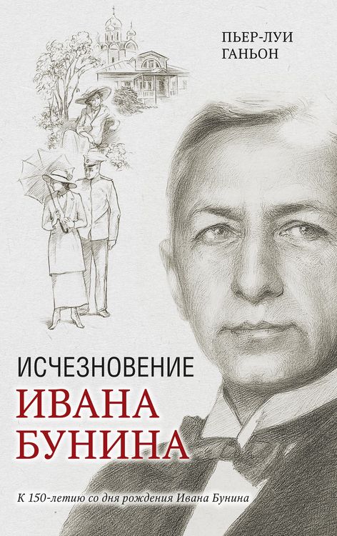 Produktbild: La disparition d'Ivan Bounine