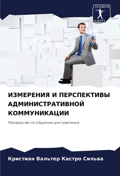 Produktbild: Izmereniya I Perspektivy Administrativnoj Kommunikacii