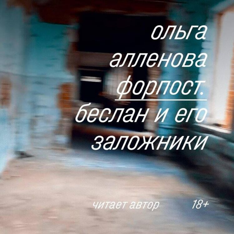 Produktbild: Forpost. Beslan i ego zalozhniki
