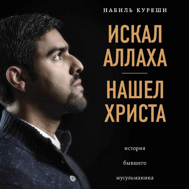 Produktbild: Iskal Allaha &ndash; nashel Hrista